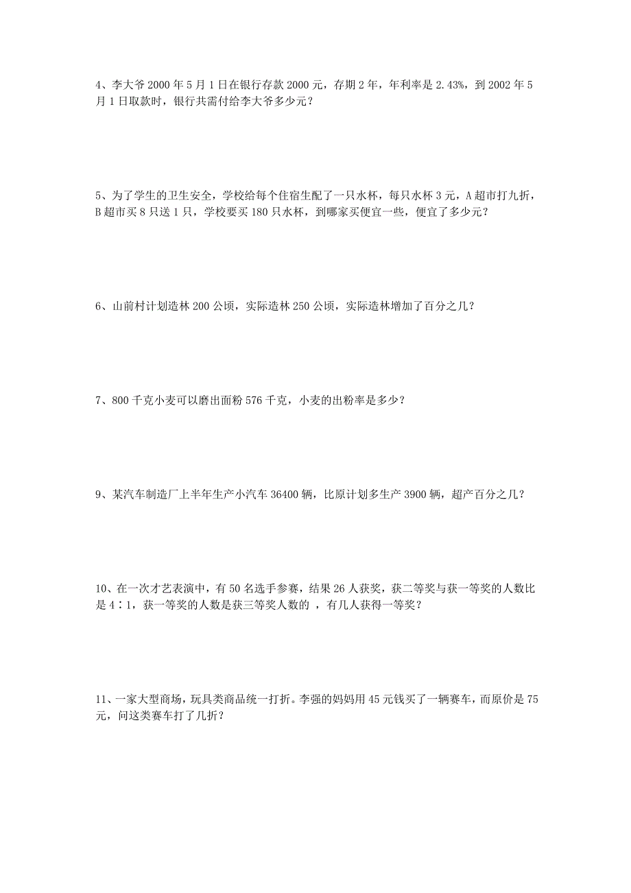 北师大版小学六年级上册数学期末测试卷_第3页