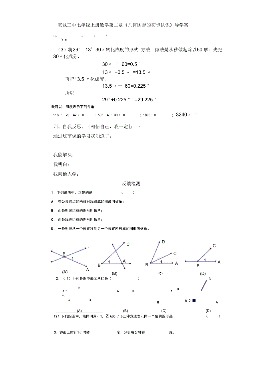 角以及角的度量导学案_第4页