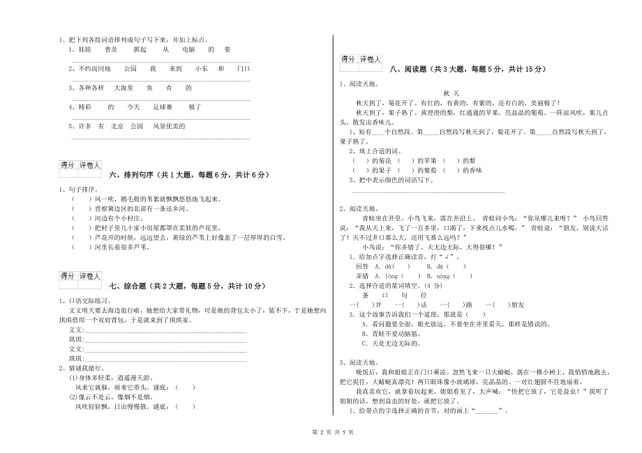 2020年重点小学二年级语文【下册】期中考试试卷D卷 含答案.doc_第2页