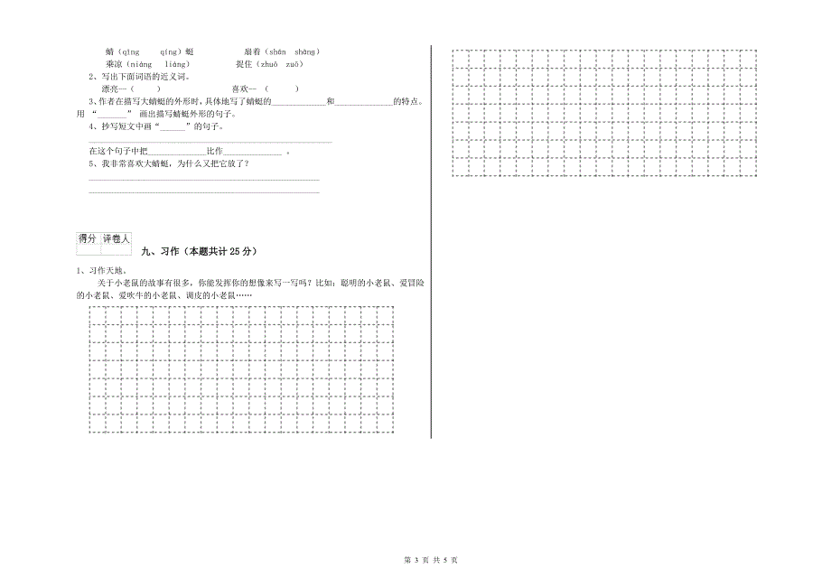 2020年重点小学二年级语文【下册】期中考试试卷D卷 含答案.doc_第3页