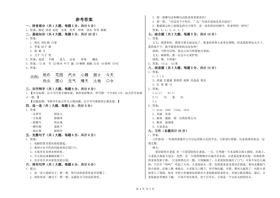 2020年重点小学二年级语文【下册】期中考试试卷D卷 含答案.doc_第4页