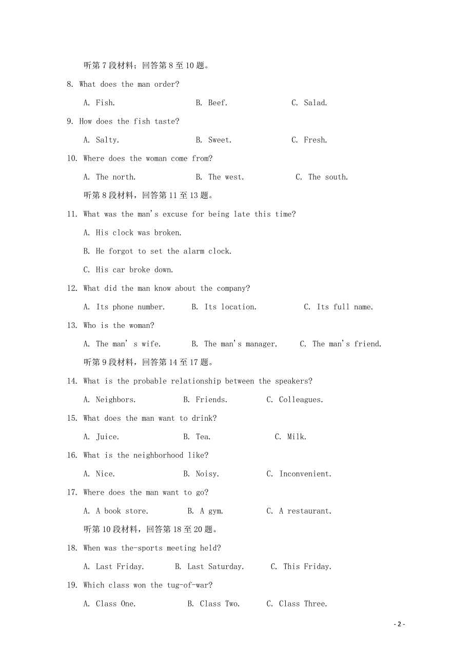 四川省棠湖中学高二英语下学期第一次月考试题061402110_第2页