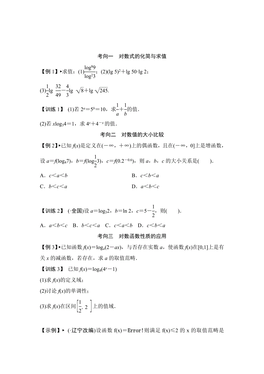 对数与对数函数专题_第3页