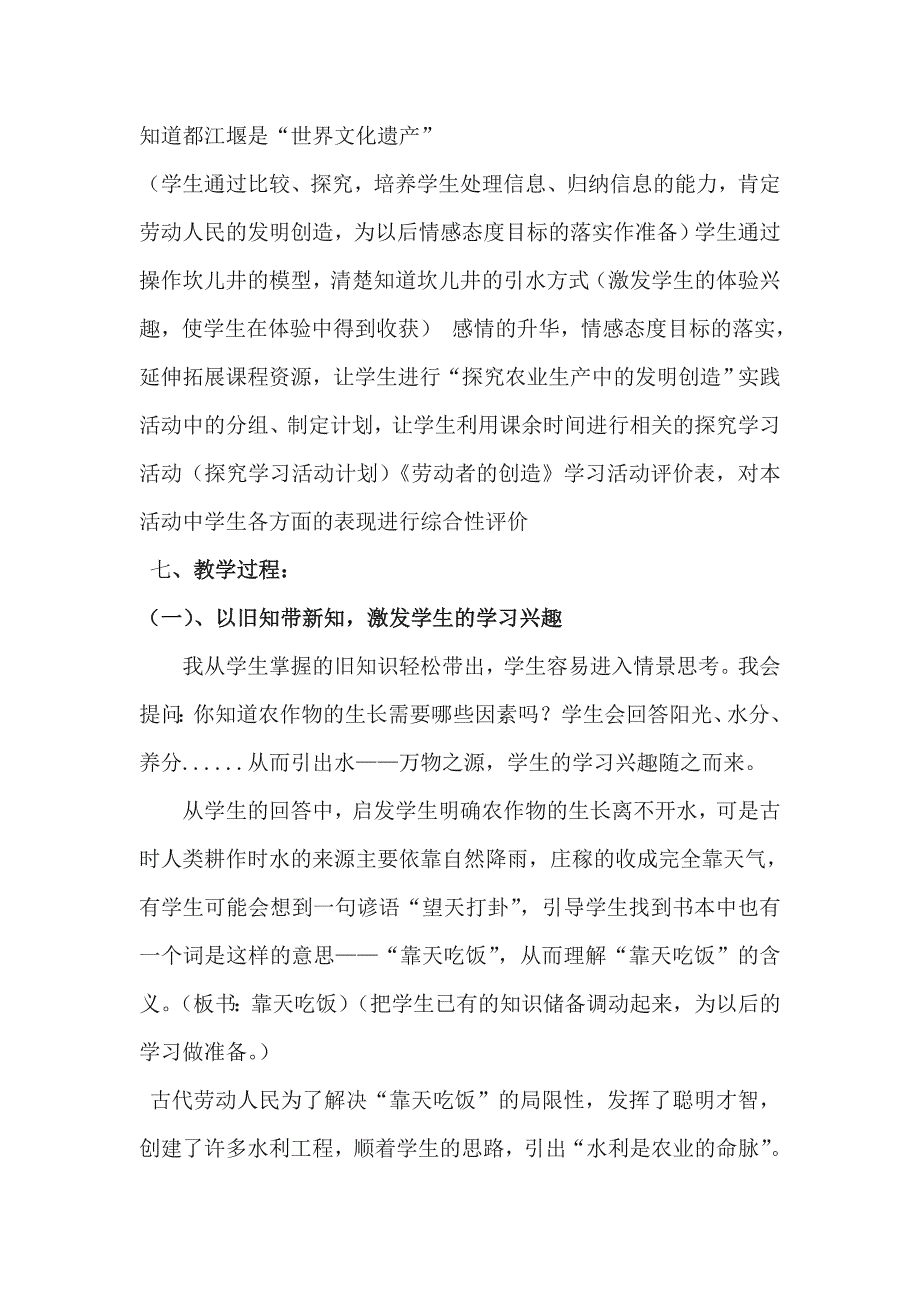 劳动者的创造.doc_第4页