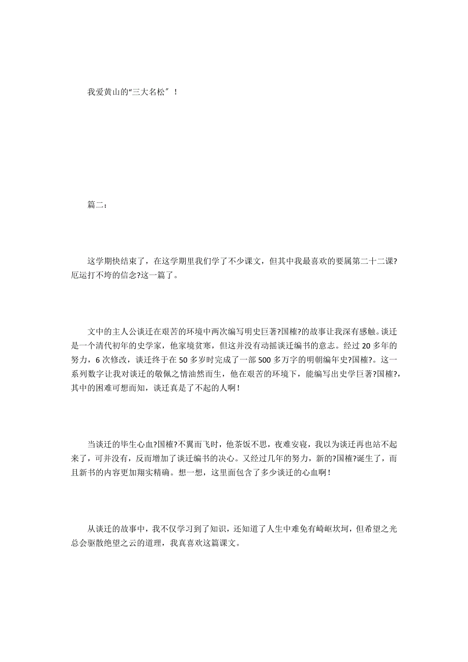 我喜欢的一篇课文作文500字_第2页