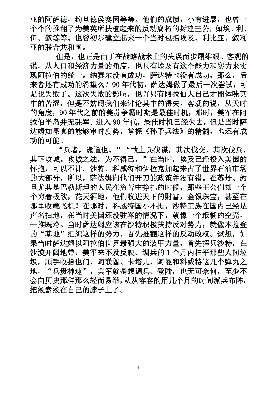 三十六计23087.doc_第4页