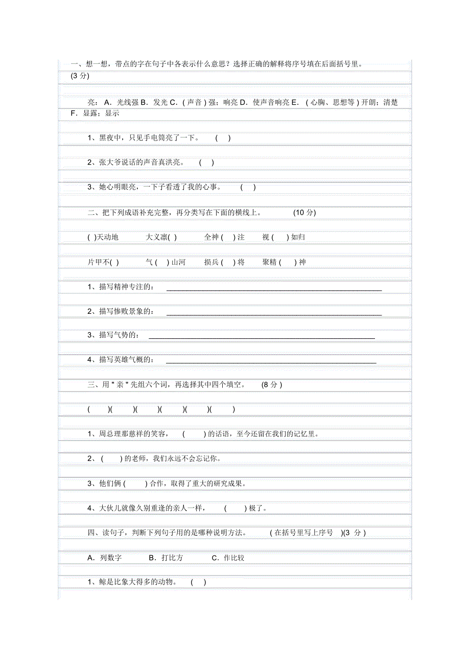 重点中学小升初语文模拟试卷及答案(六)_第1页