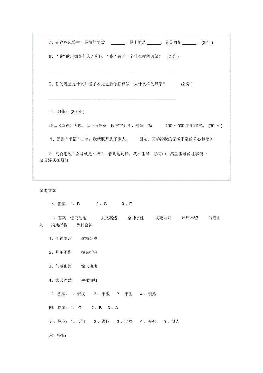 重点中学小升初语文模拟试卷及答案(六)_第5页