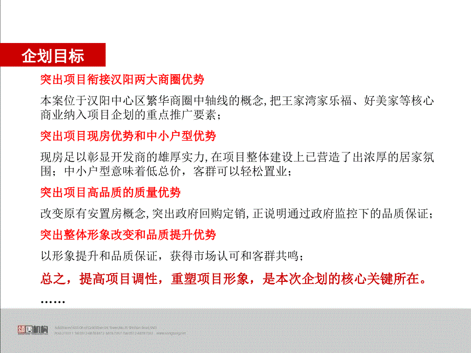 《国信馨园-企划篇》PPT课件.ppt_第3页