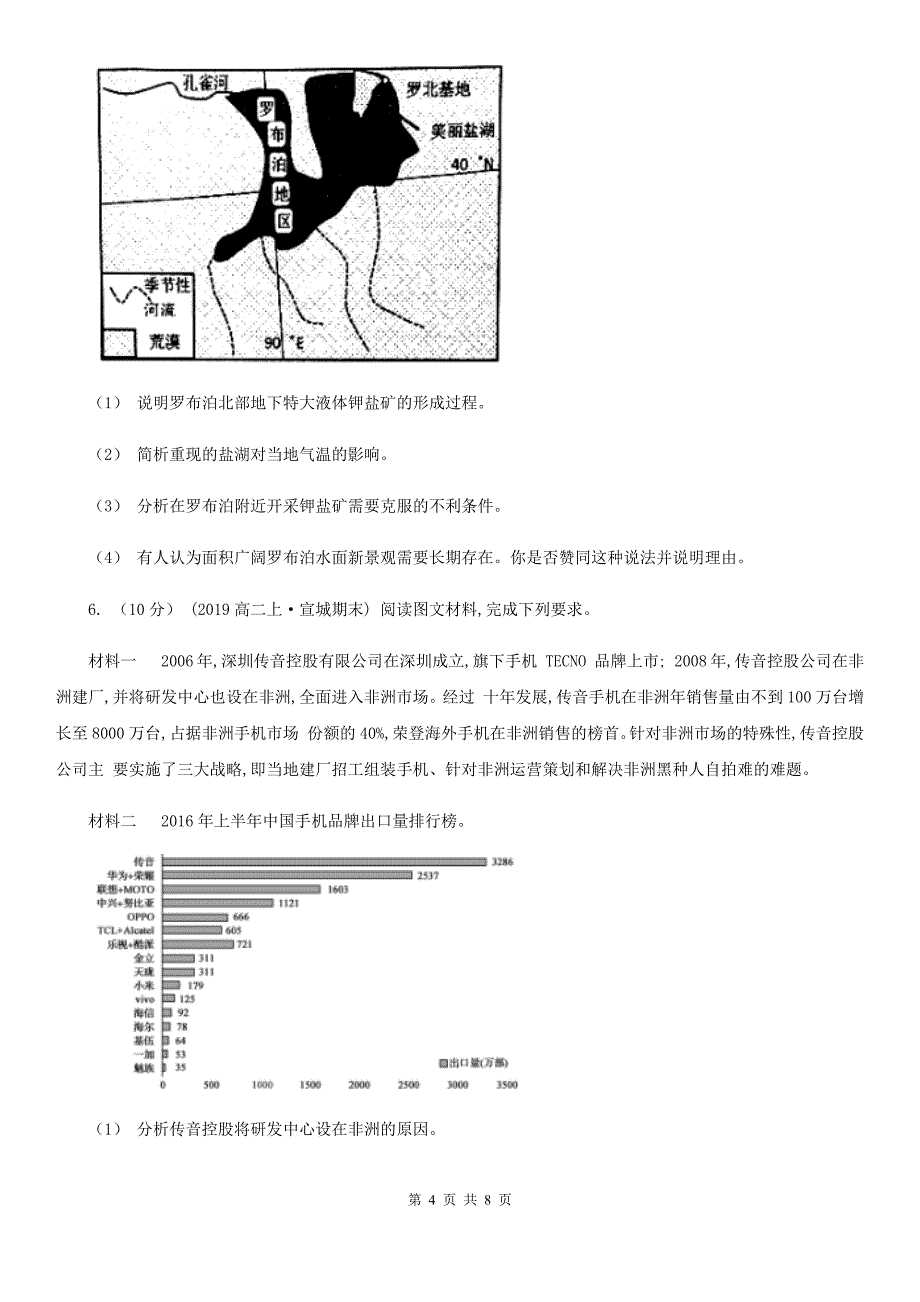 河北省唐山市高三下学期（3月）地理入学考试试卷_第4页