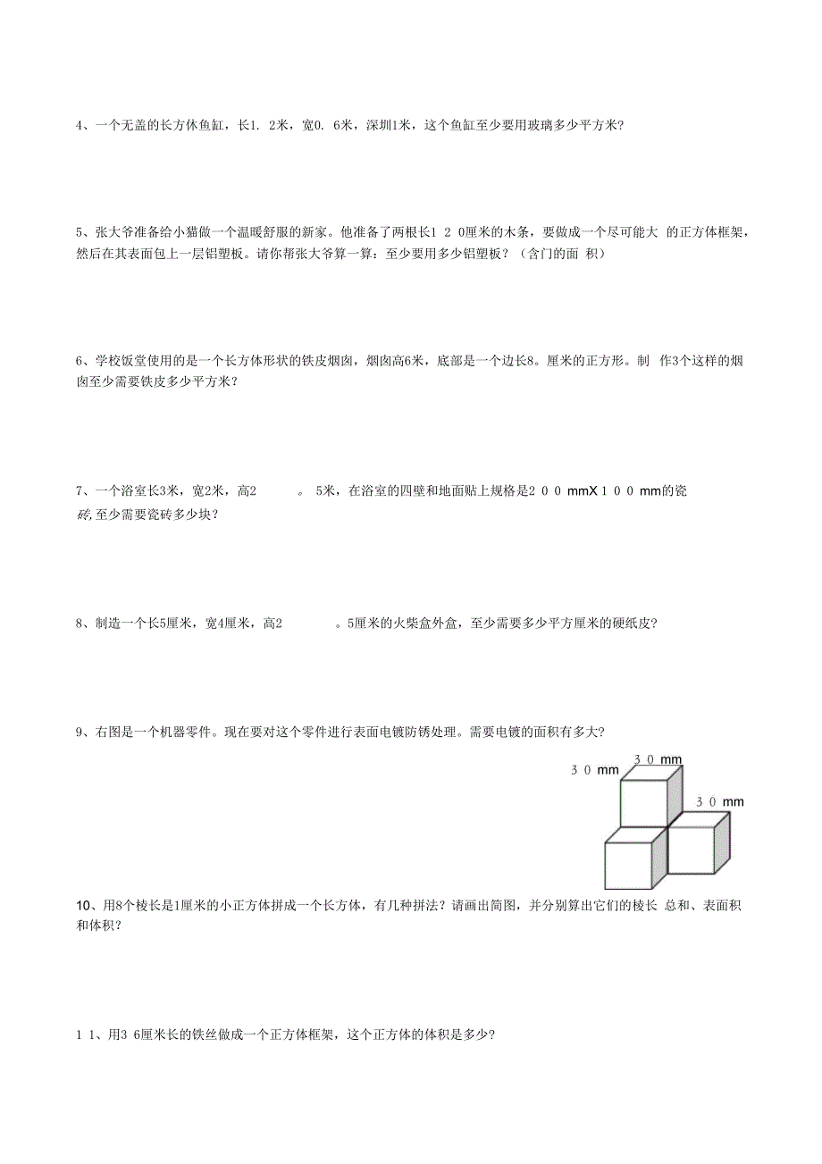 长方体和正方体复习题2_第2页