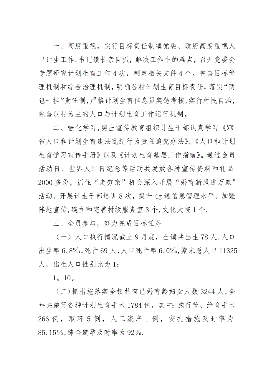 乡镇年度计生三结合年终工作总结.docx_第3页