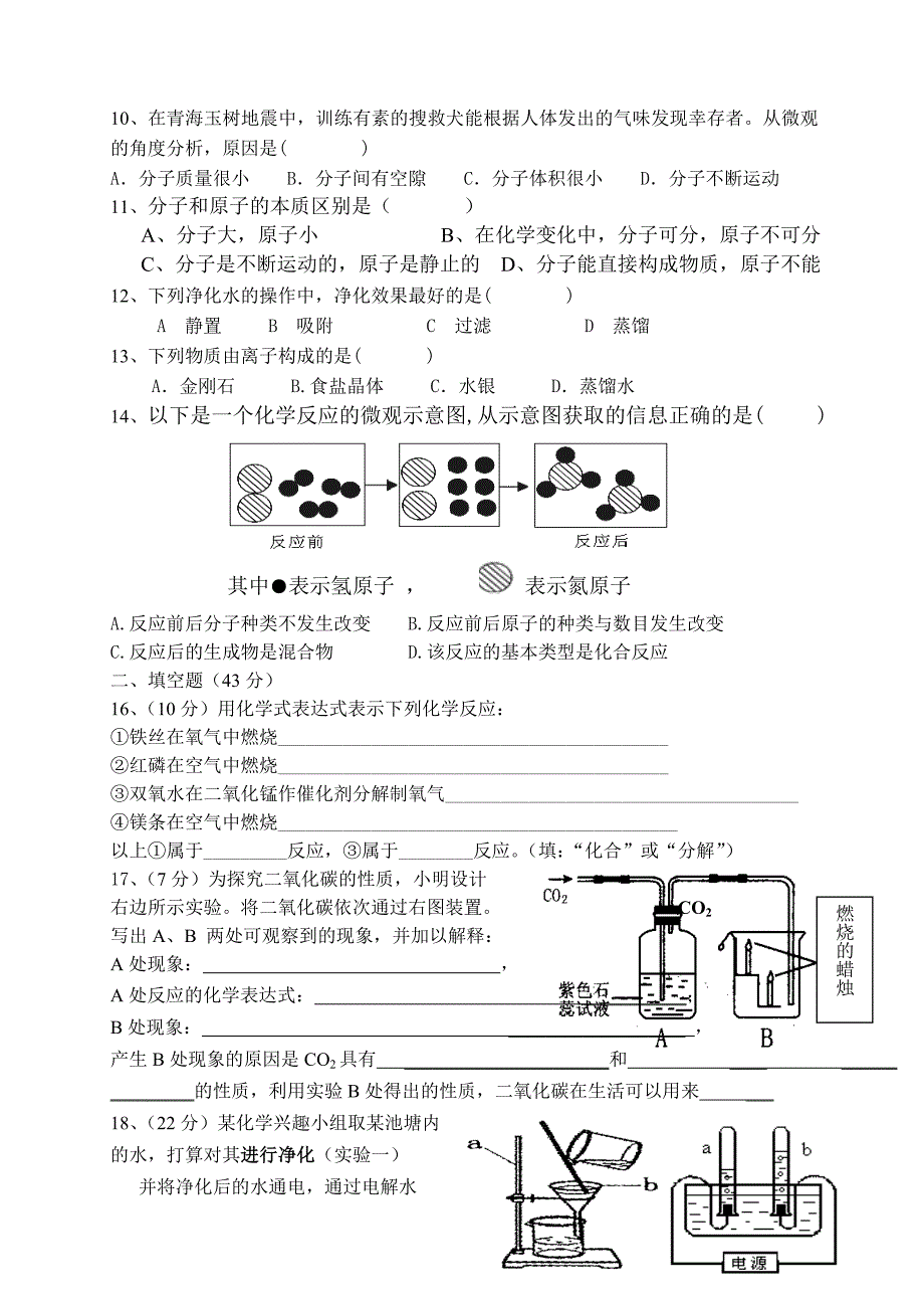 2015秋初三年化学期中考试试卷2.doc_第2页