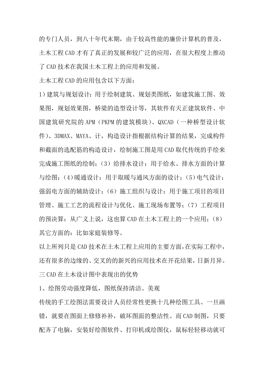 CAD在土木工程设计应用中的优劣探讨_第2页