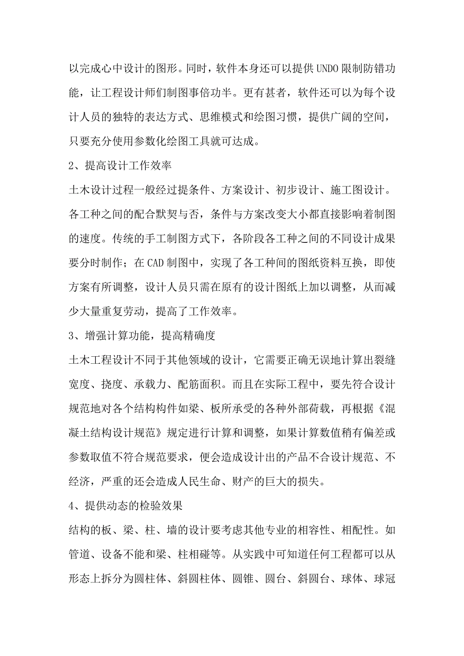 CAD在土木工程设计应用中的优劣探讨_第3页