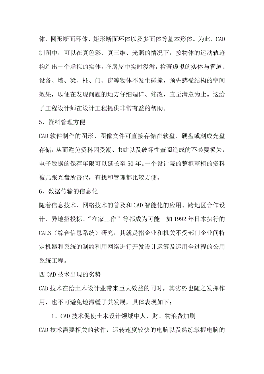 CAD在土木工程设计应用中的优劣探讨_第4页