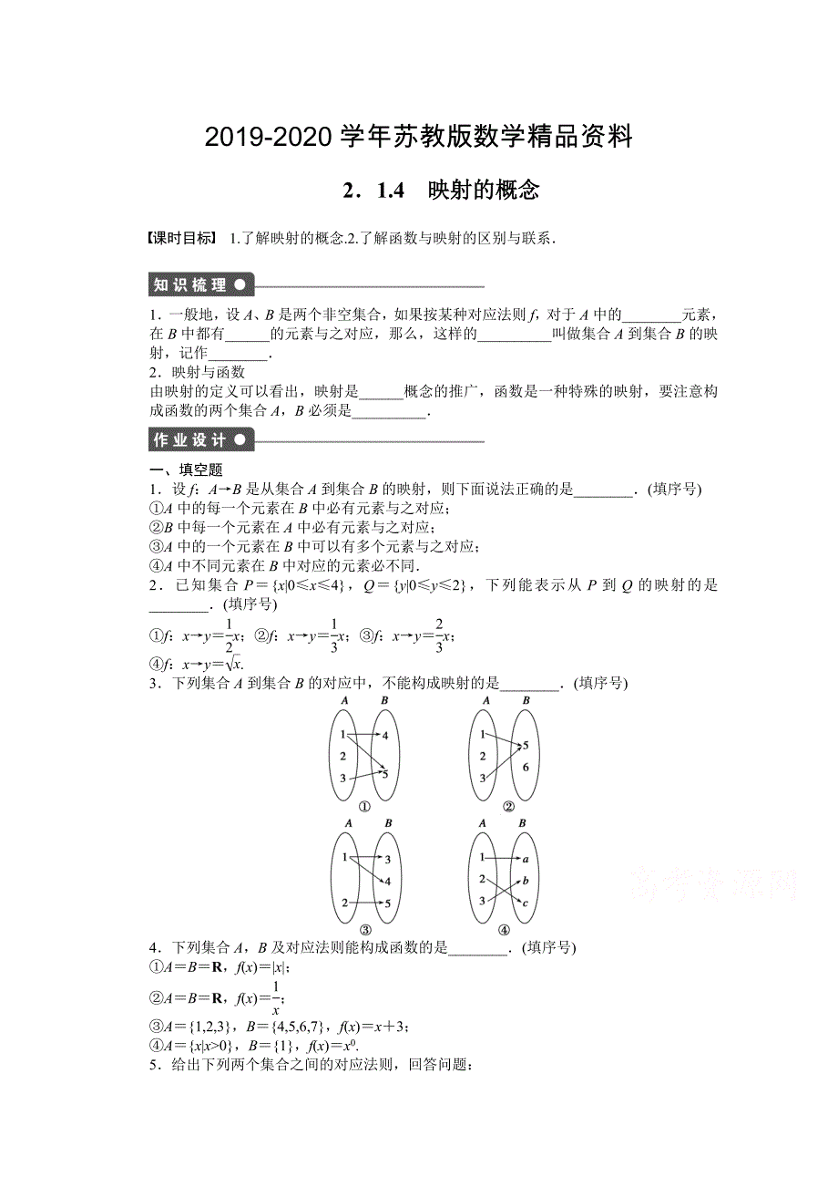 高中数学苏教版必修一 第二章函数 2.1.4 课时作业含答案_第1页