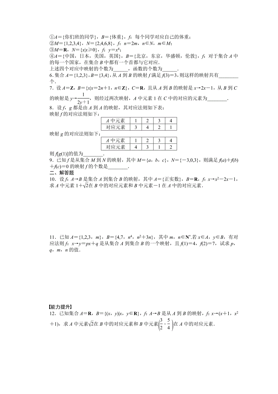 高中数学苏教版必修一 第二章函数 2.1.4 课时作业含答案_第2页