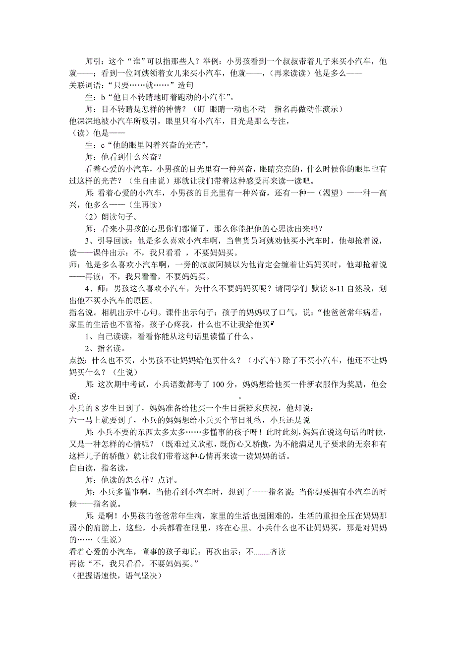 玩具柜台前的孩子公开课.doc_第2页