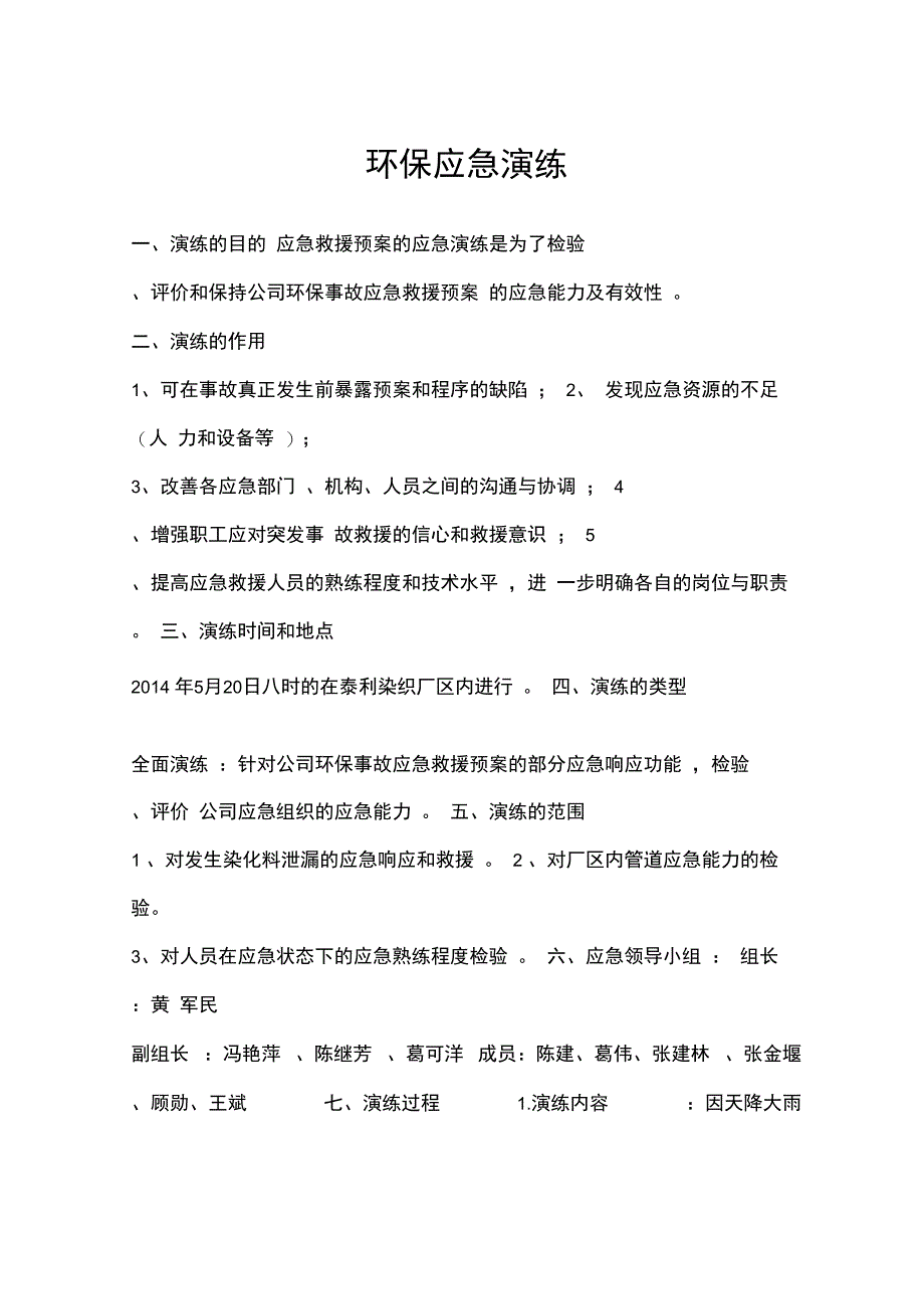 环保应急演练_第1页