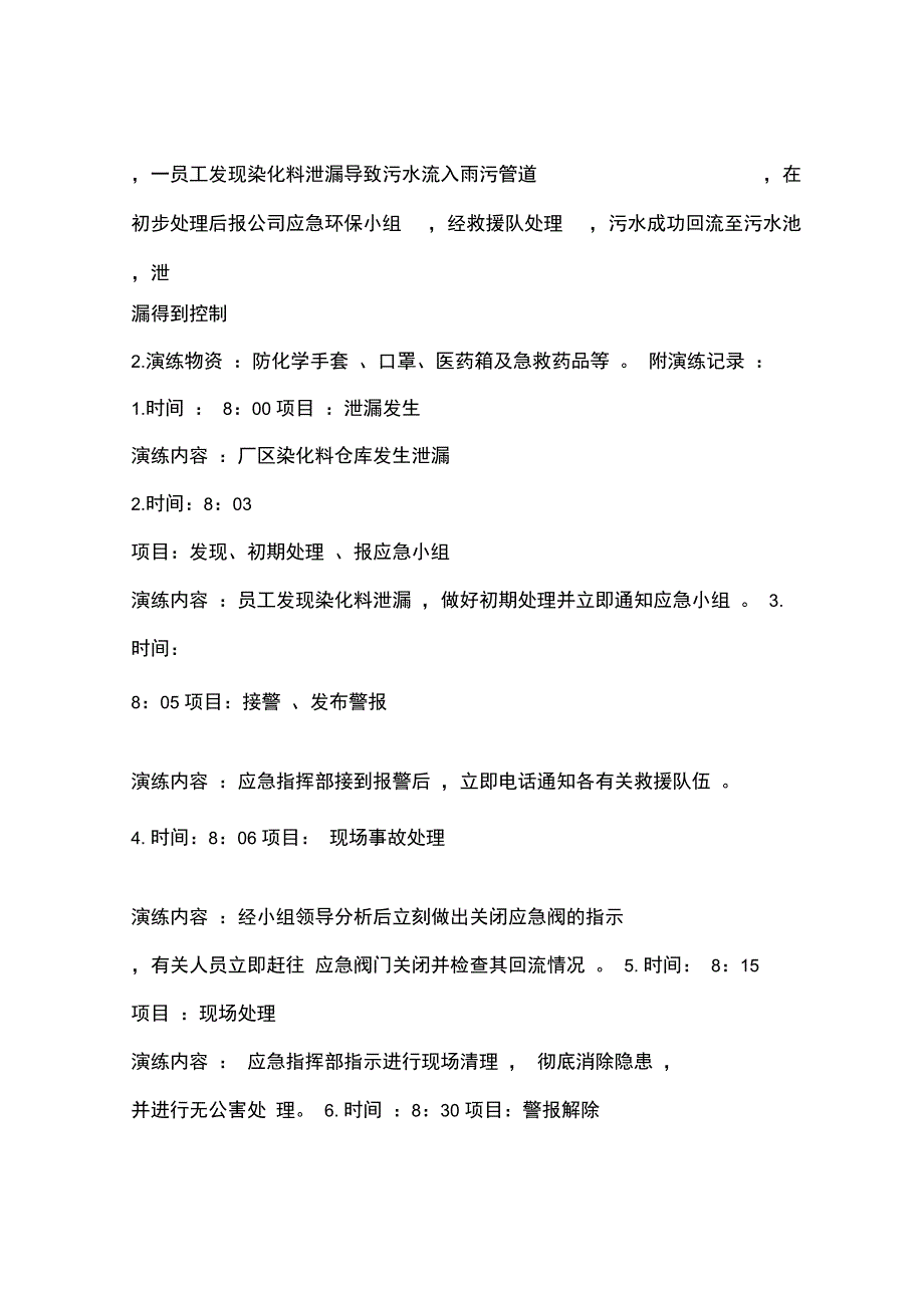 环保应急演练_第2页