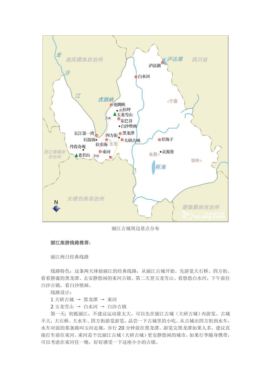 丽江古城旅游详细攻略.doc_第2页