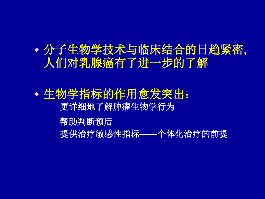 最新余之刚山东大学第二医院乳腺外科基底细胞样型乳腺癌精选PPT文档_第1页