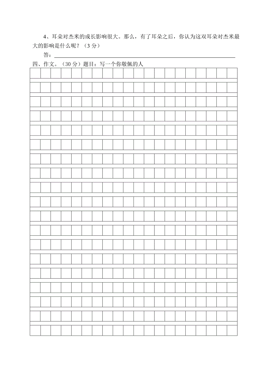 2022年四年级语文第二学期七八单元试卷_第4页