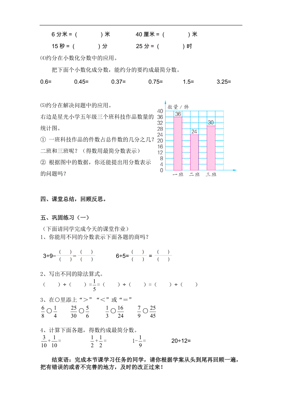 约分练习教学案.doc_第3页