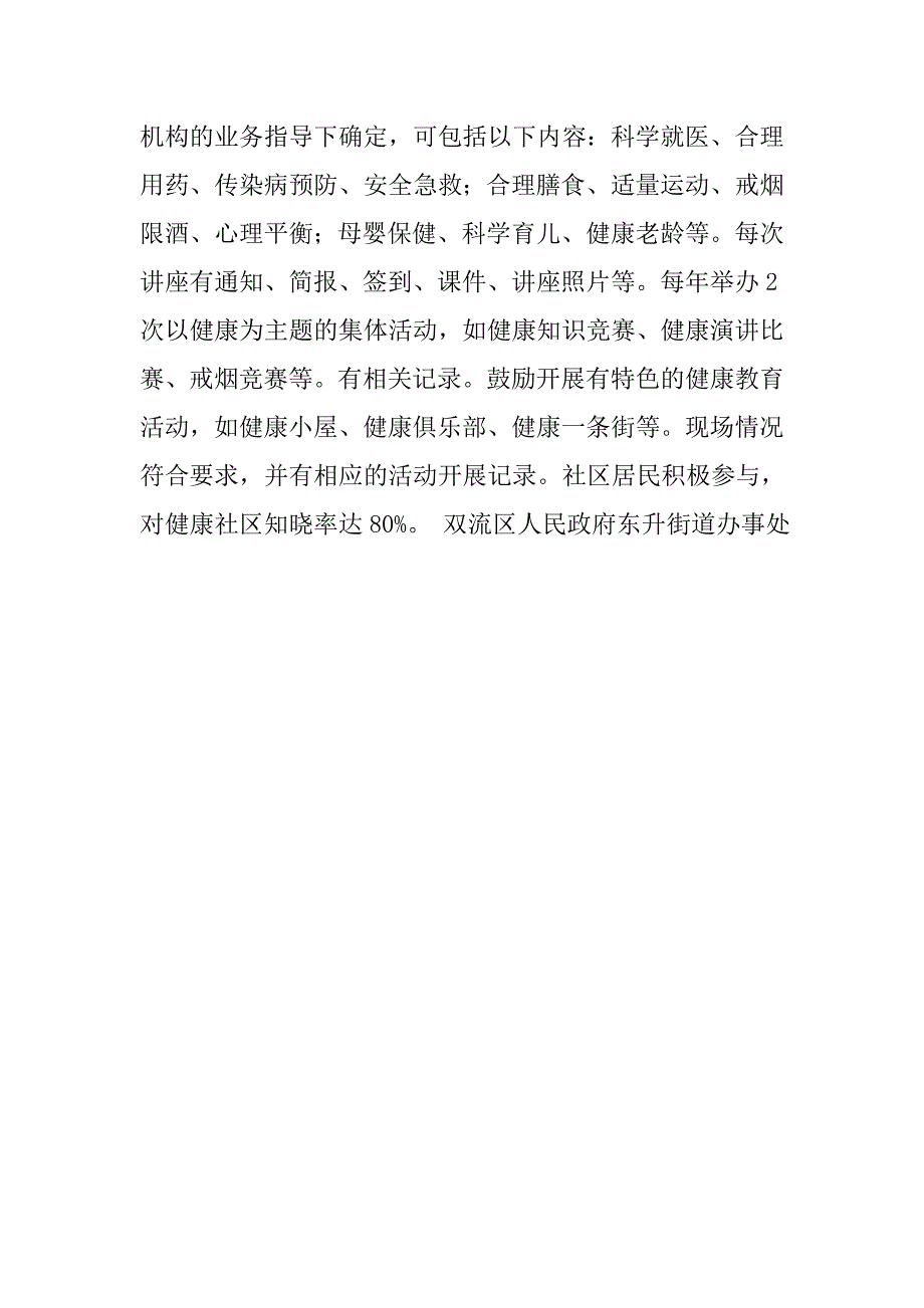 街道办事处健康促进工作总结_第3页