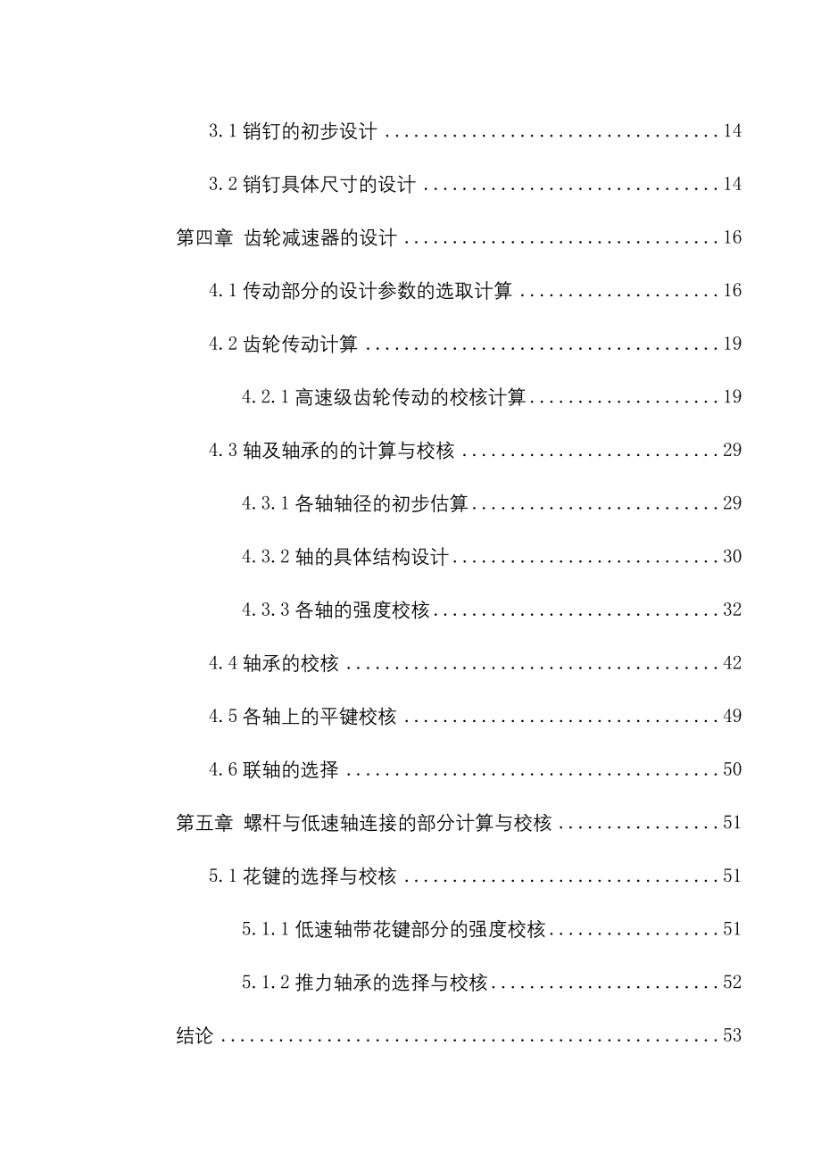 橡胶冷喂料挤出机设计_第4页