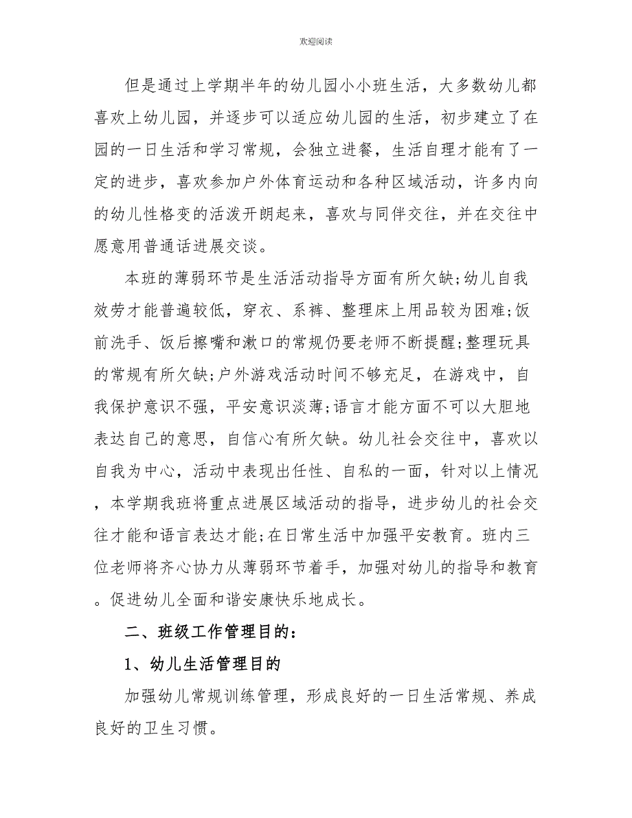 小班班务计划多篇总结多篇2022年疫情班务计划_第4页