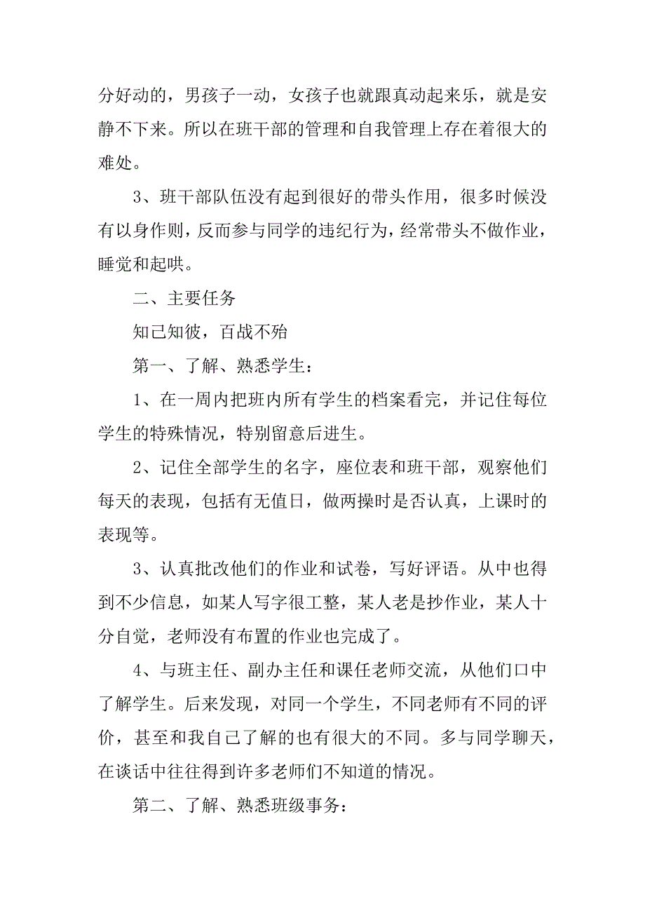 对班主任的工作计划模板5篇班主任工作计划模板范文_第3页