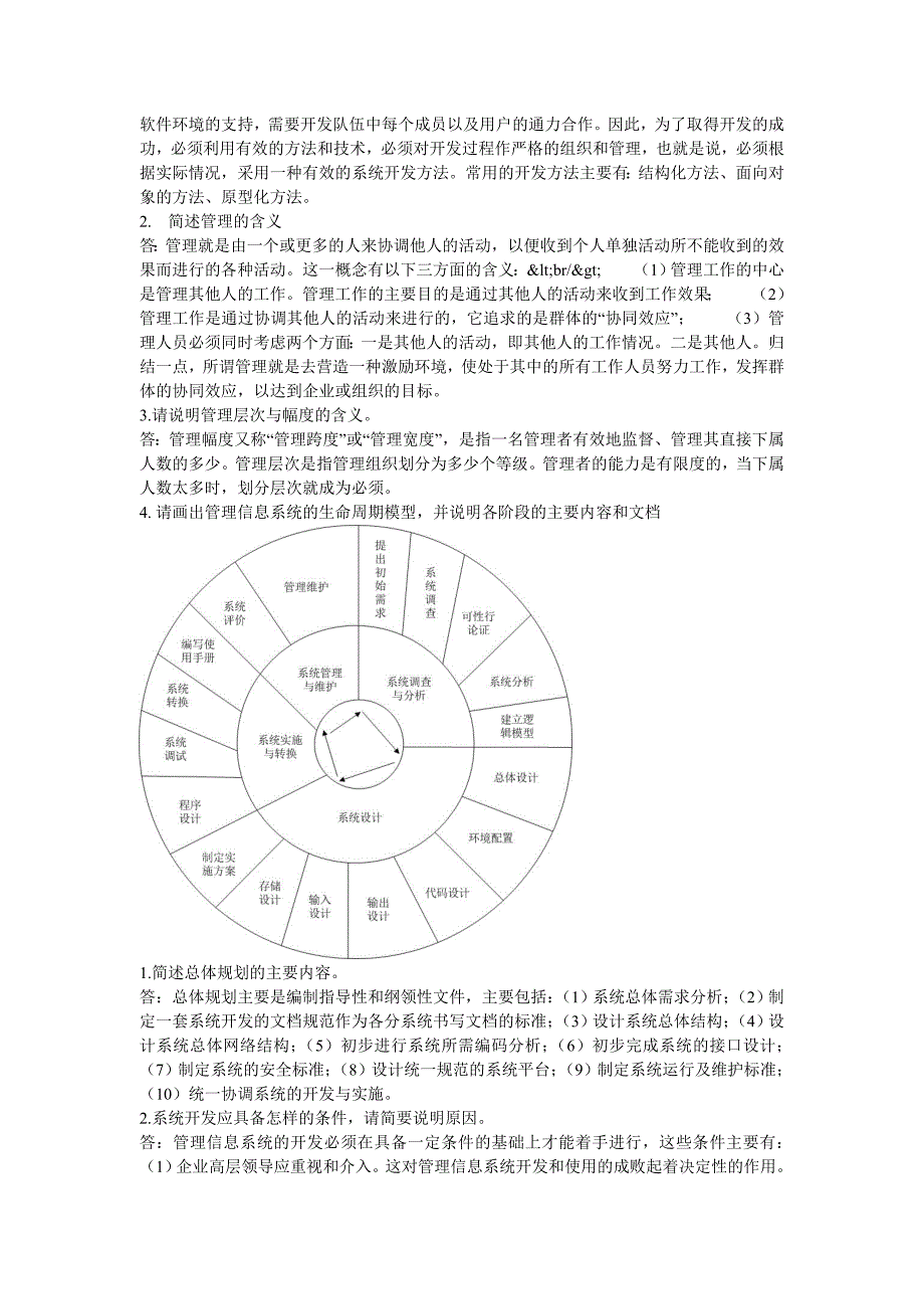 管理信息系统期末复习资料.doc_第3页