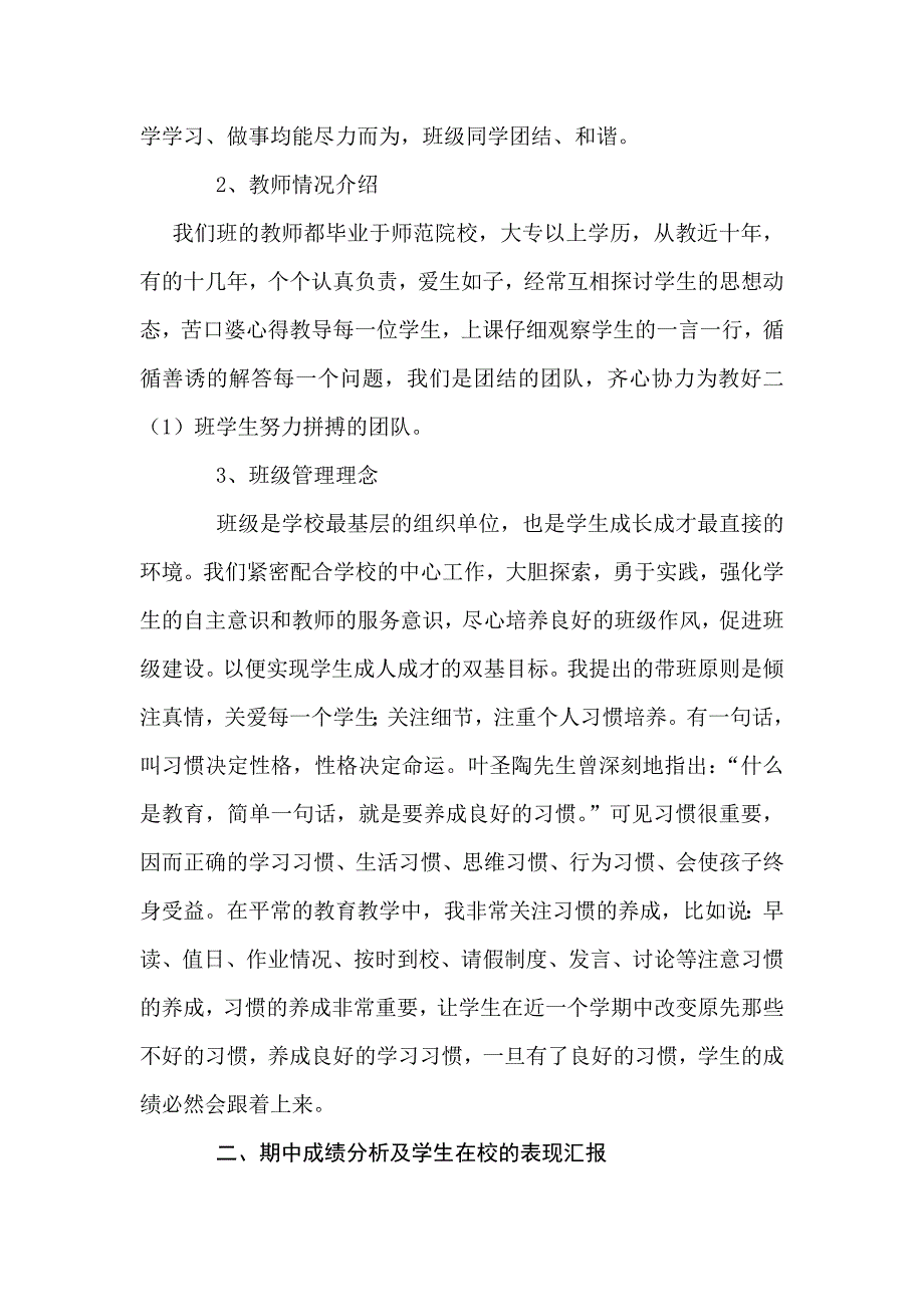 初二家长会班主任发言稿_第2页