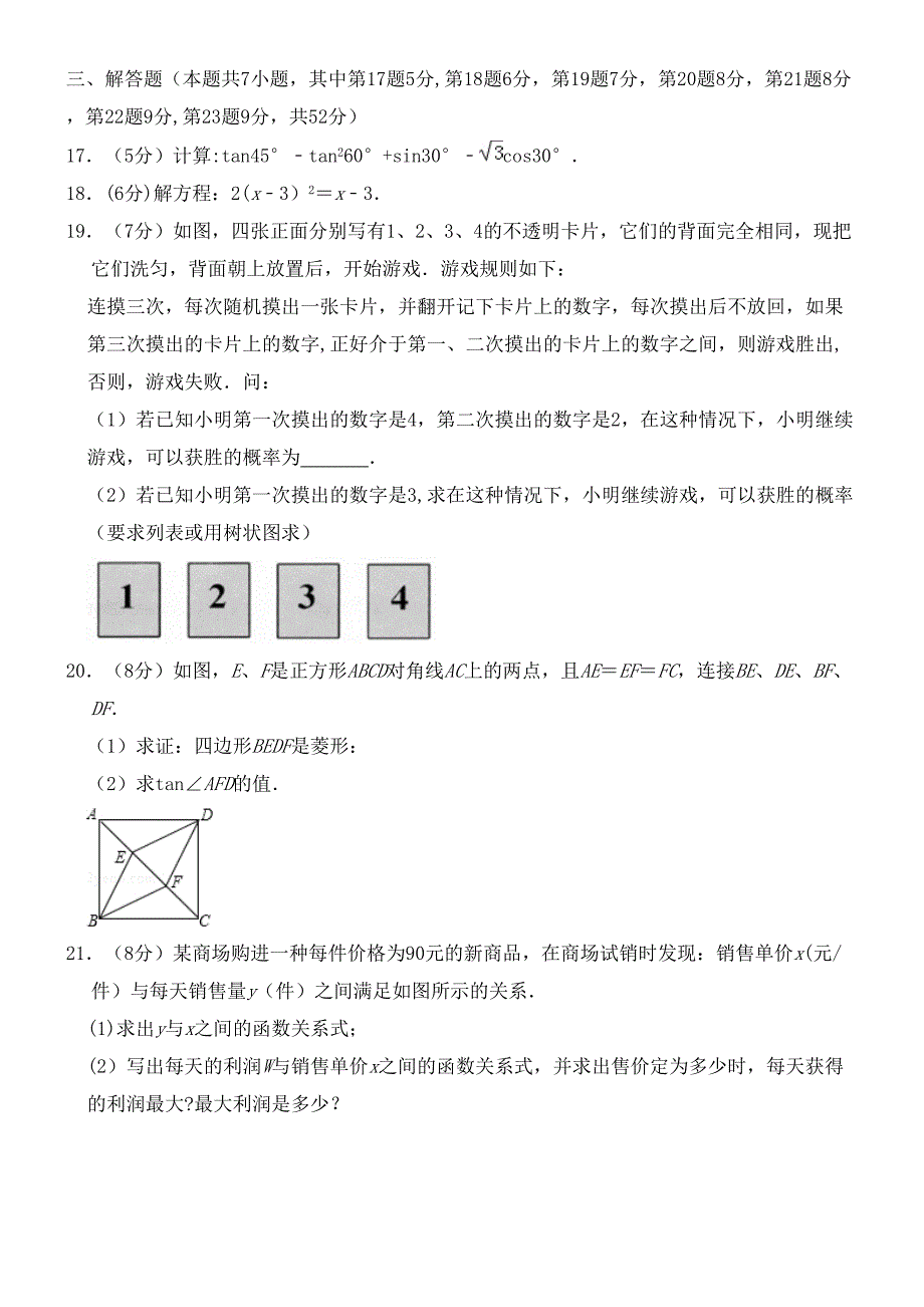 广东省深圳市福田区近年-近年学年九年级数学上学期期末试卷(最新整理).docx_第4页