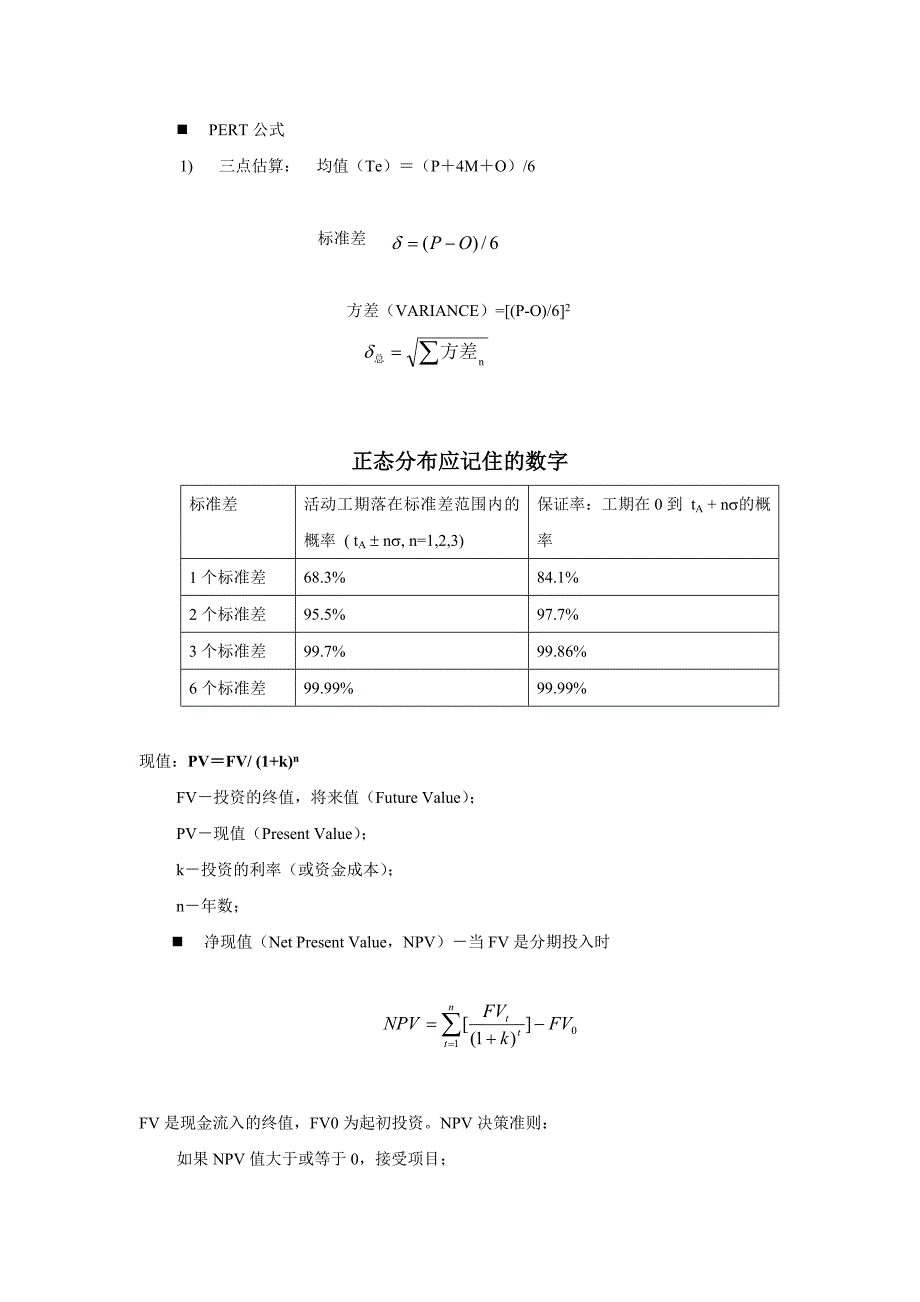 pmp培训 公式汇总_第1页