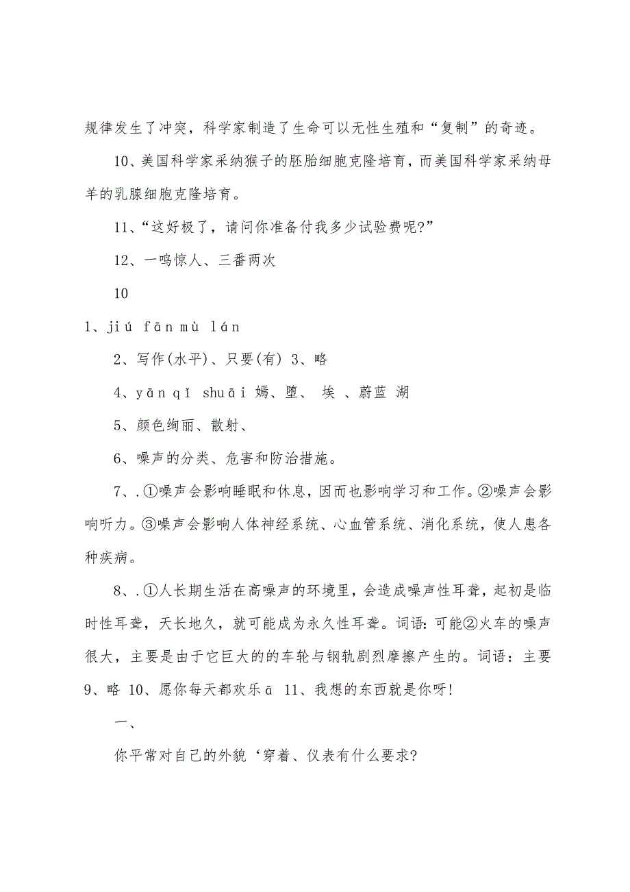 八年级上语文作业本答案人教版2022年.docx_第4页