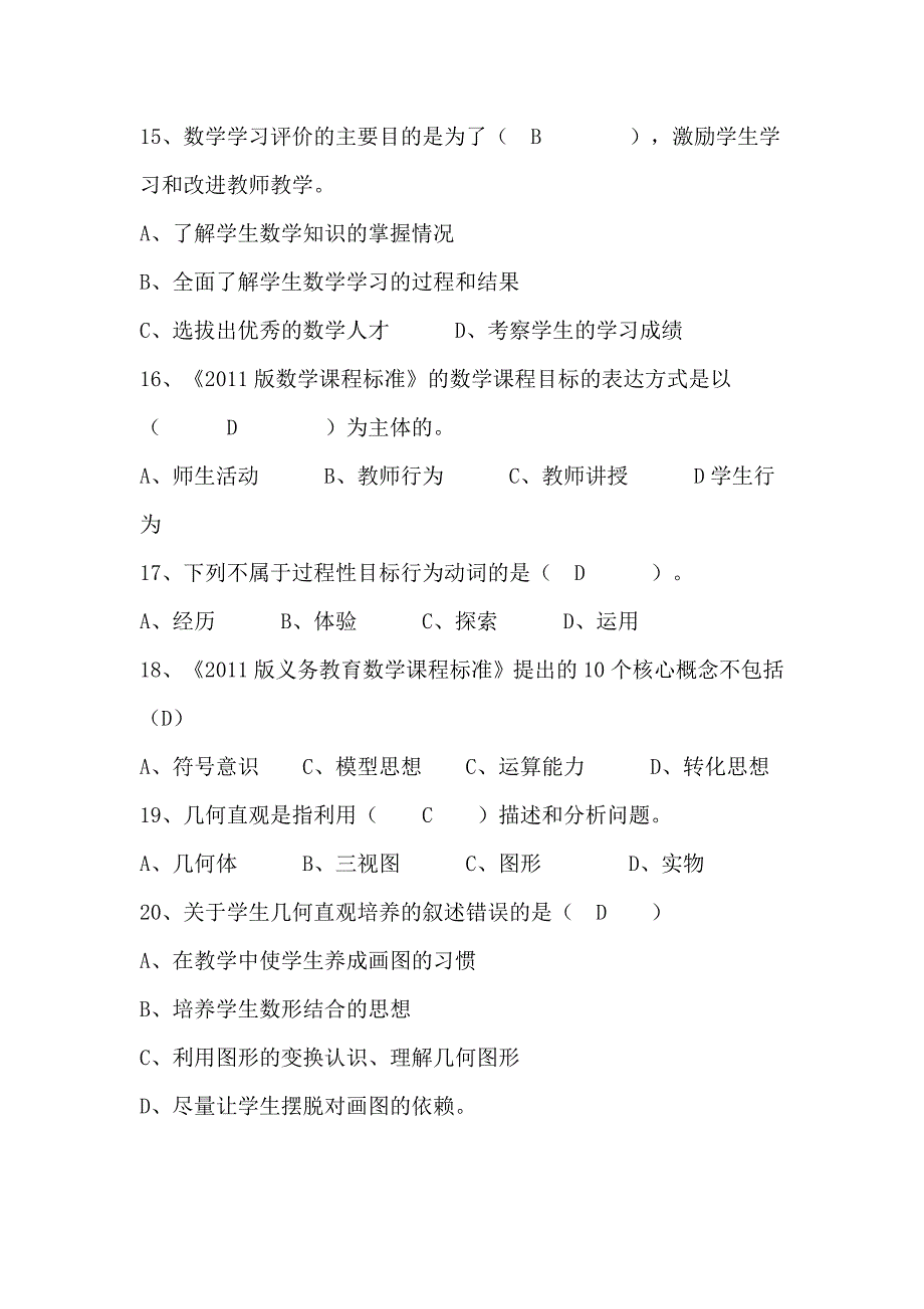 小学数学测试.doc_第3页