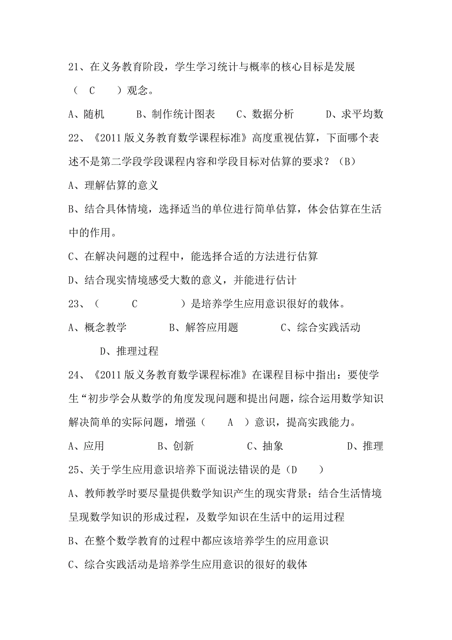 小学数学测试.doc_第4页