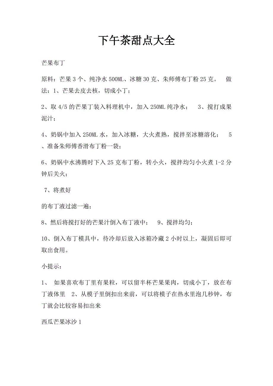 下午茶甜点大全_第1页