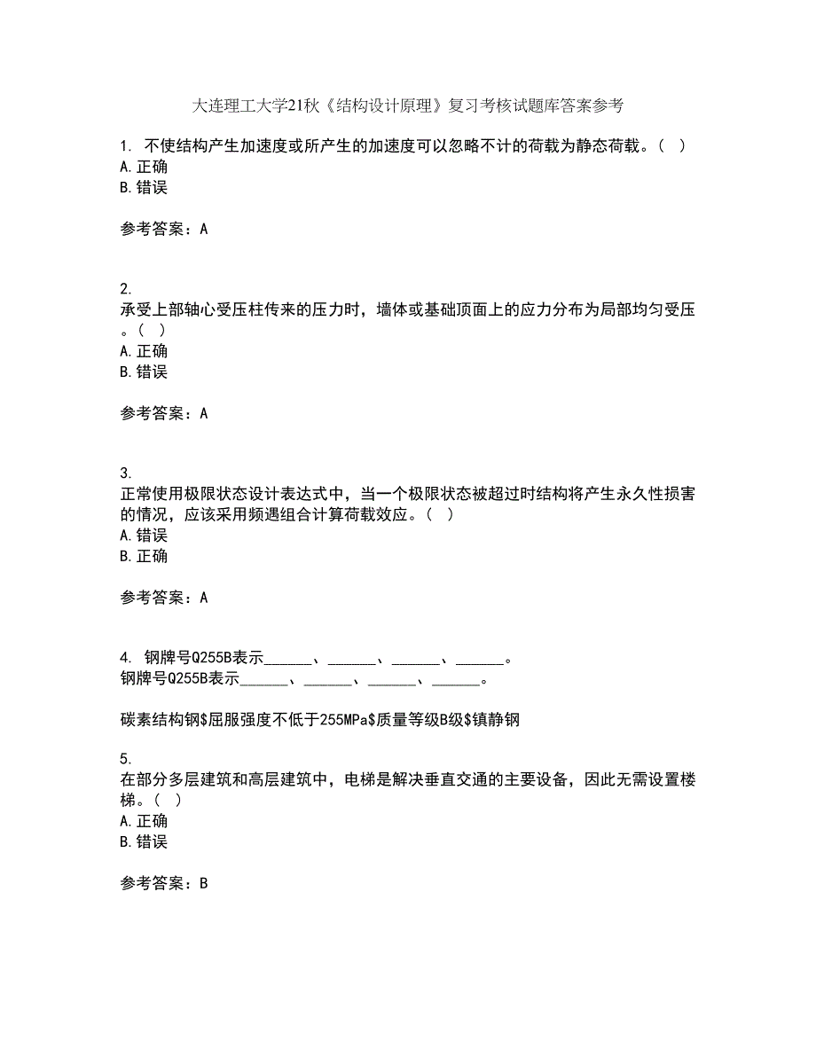 大连理工大学21秋《结构设计原理》复习考核试题库答案参考套卷92_第1页