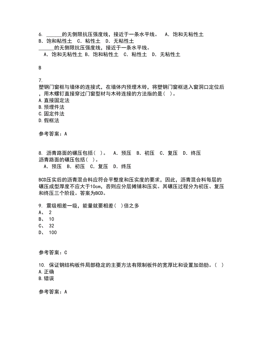 大连理工大学21秋《结构设计原理》复习考核试题库答案参考套卷92_第2页