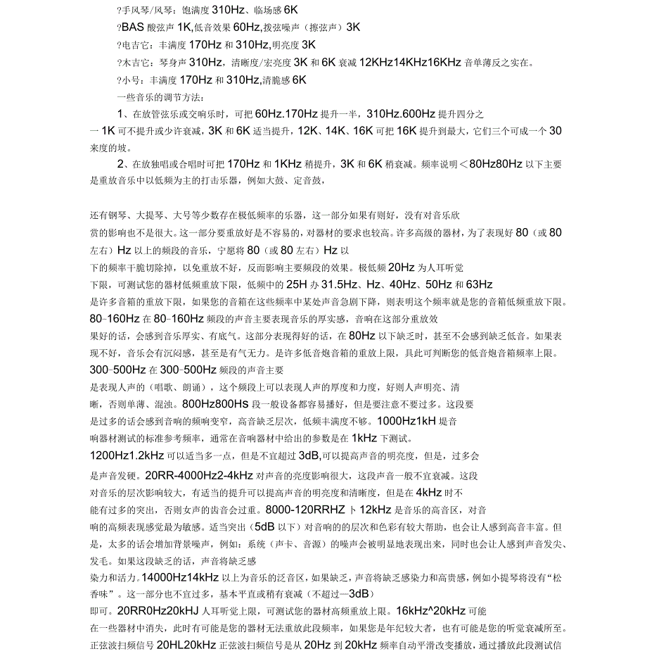 各种声音的频率范围_第3页