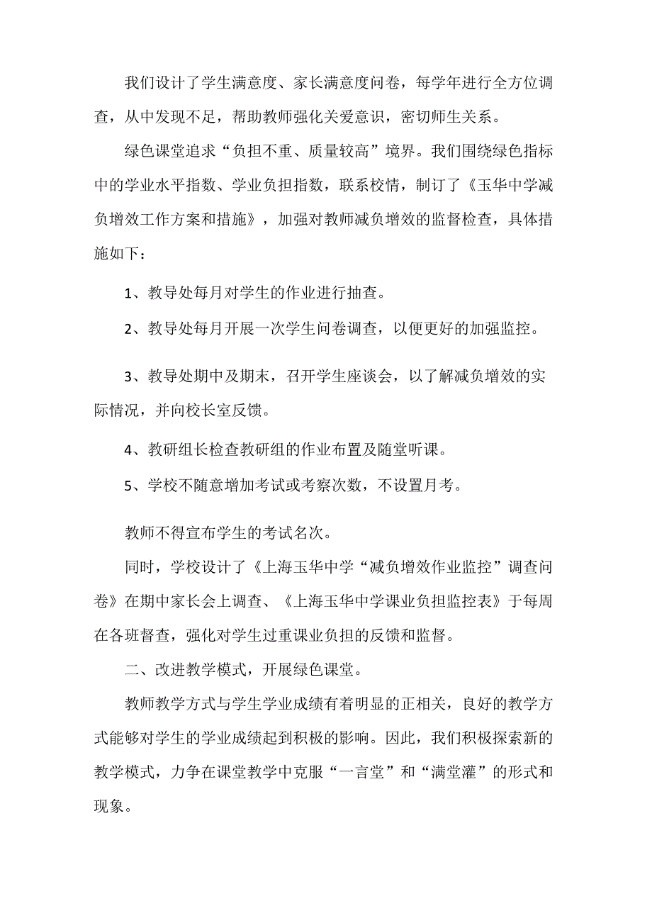 《学校“绿色质量指标”改进实施方案》_第2页