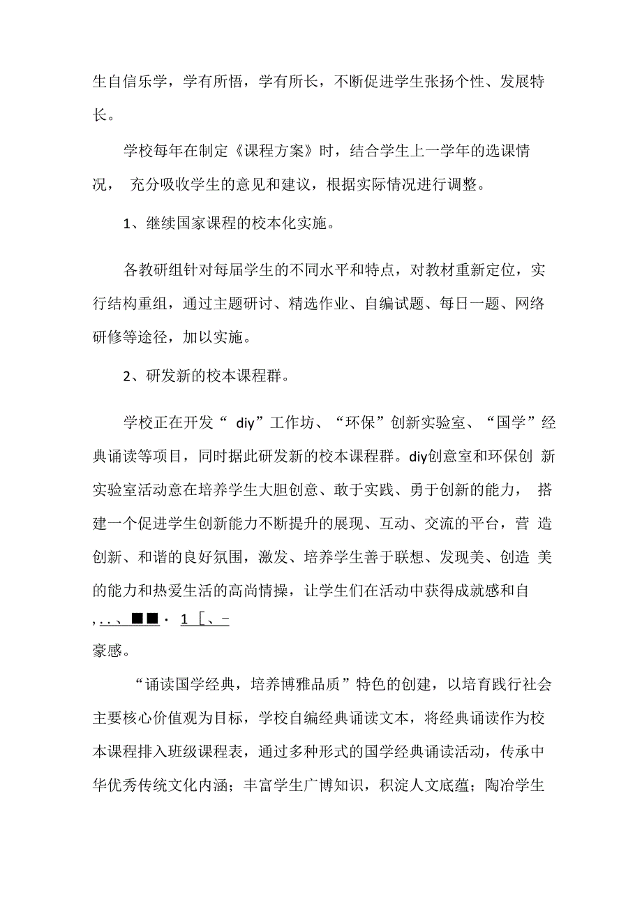 《学校“绿色质量指标”改进实施方案》_第4页