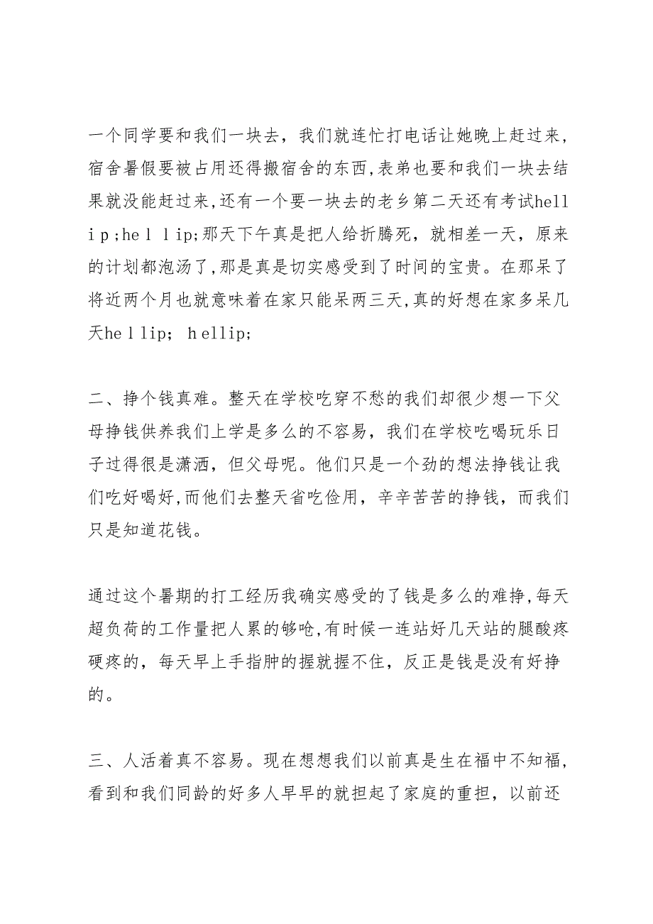 最新暑假实践报告_第3页