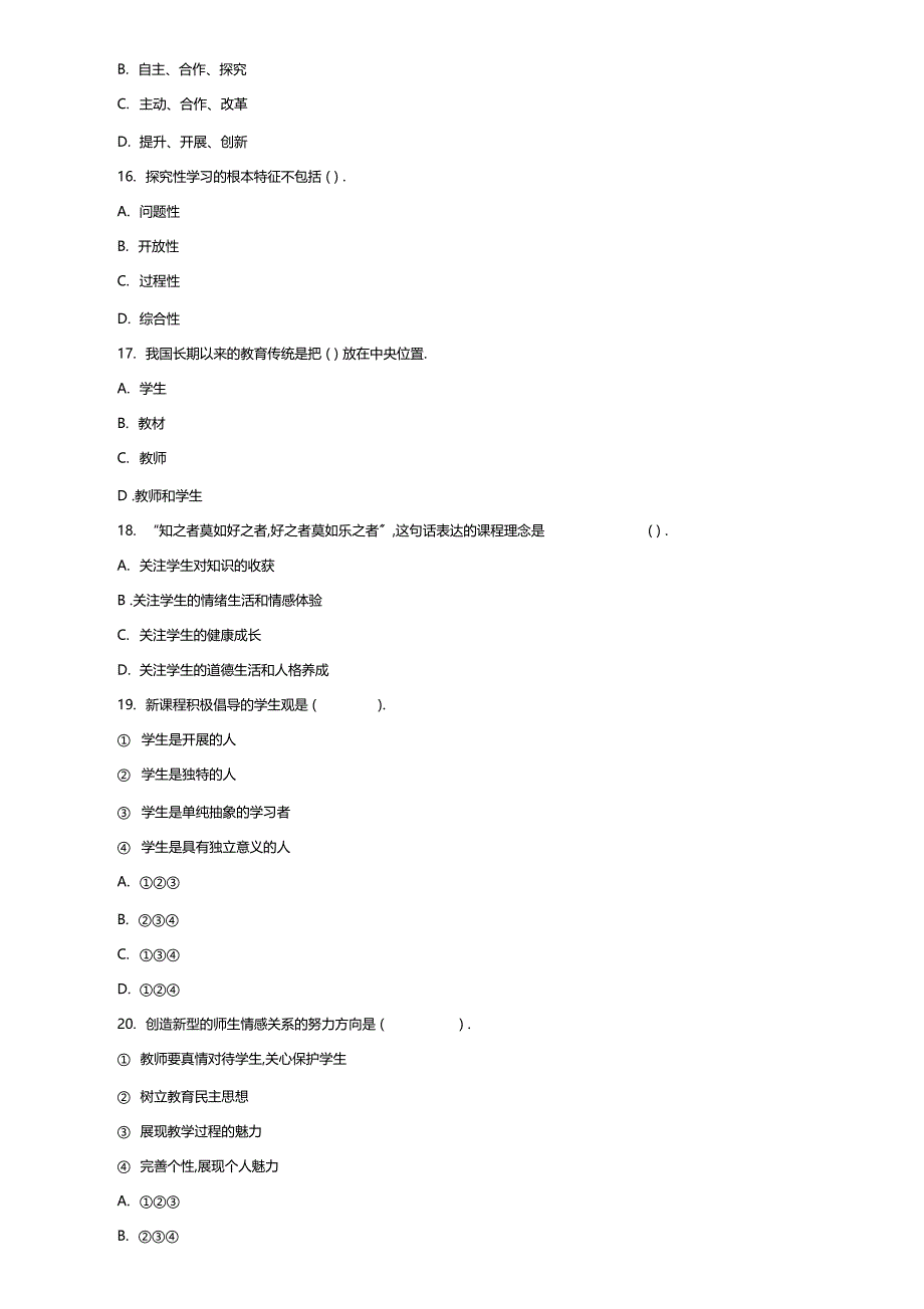 教育公共基础知识模拟试题含答案_第5页