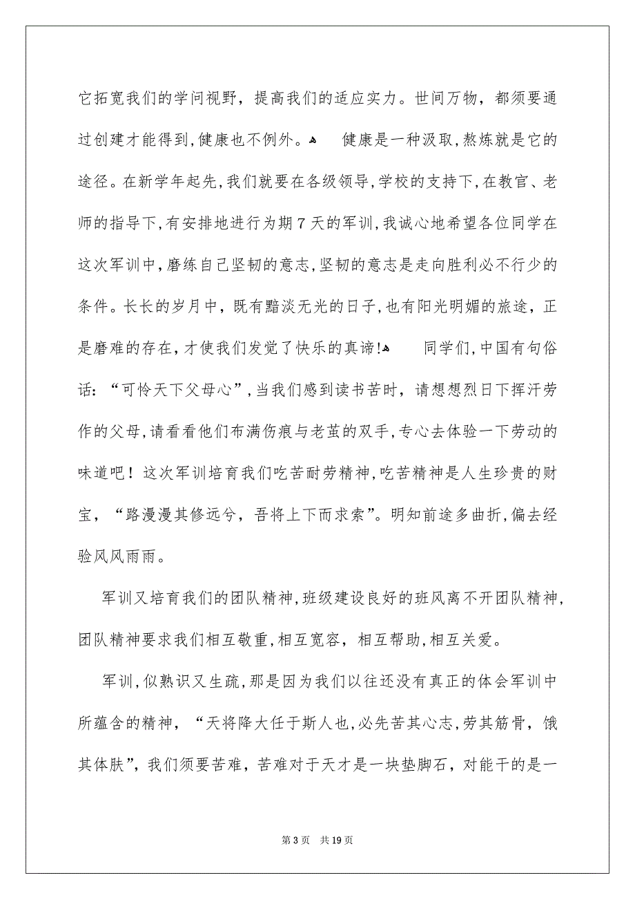 高校军训代表发言稿_第3页