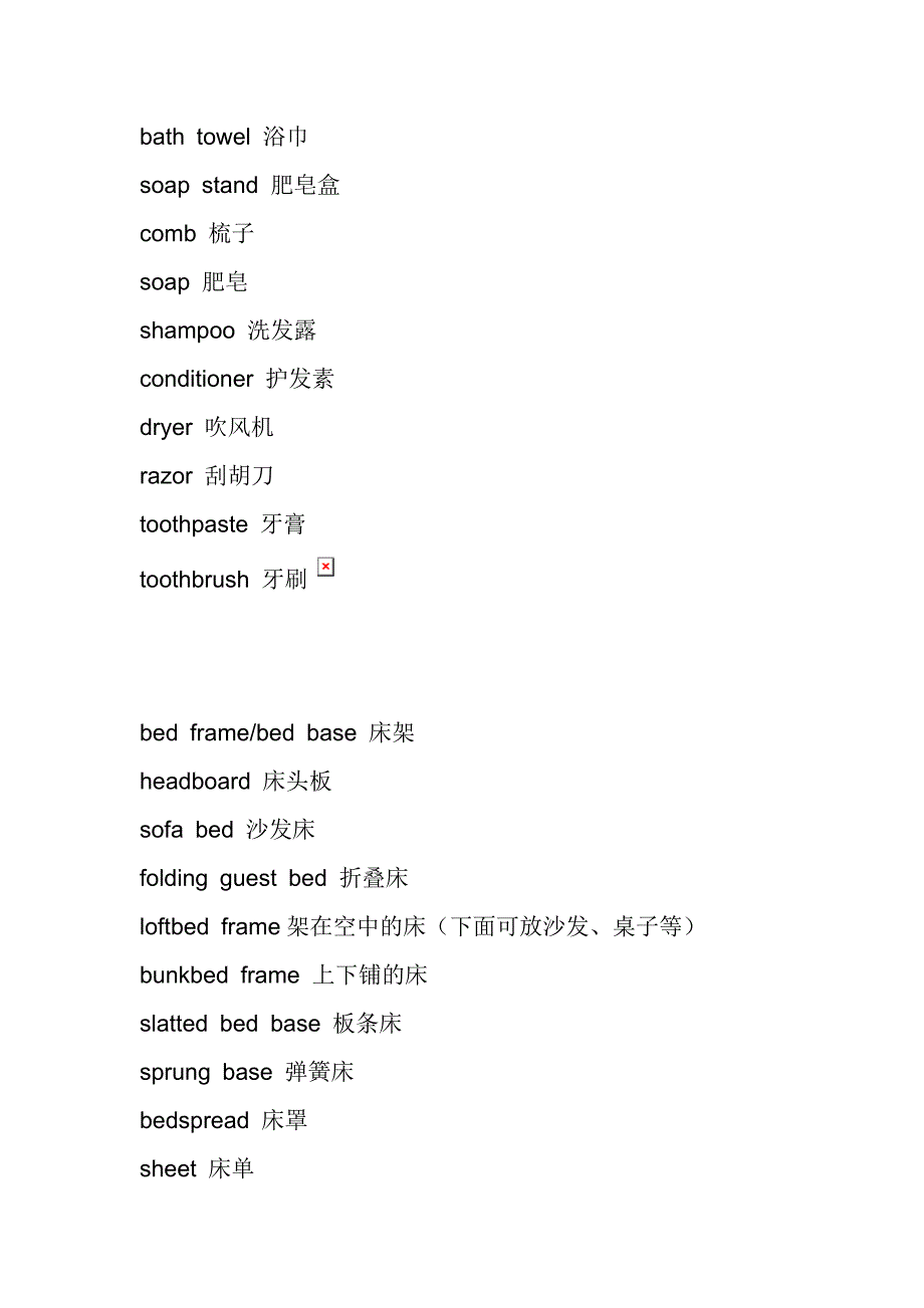 家具日用品英文.doc_第4页